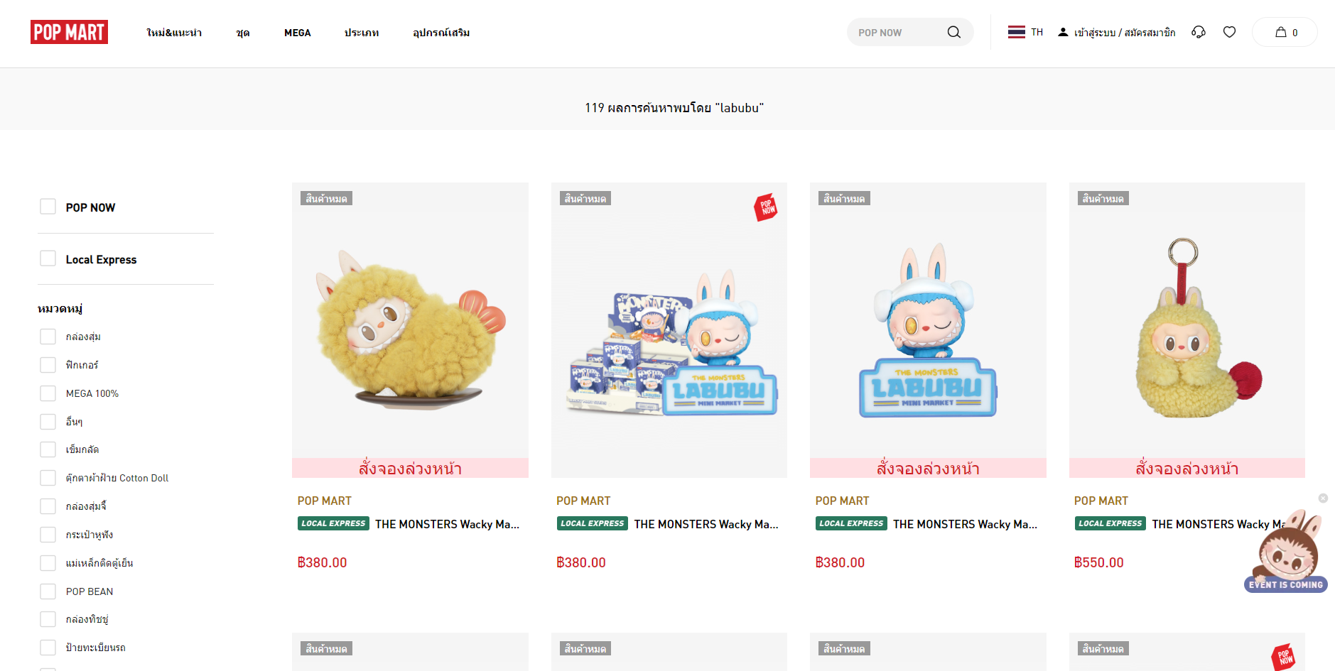 Pop Mart Thailand screenshot